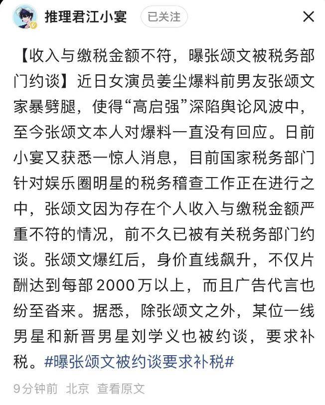 大瓜！曝张颂文偷漏税被约谈补税，此前被女演员爆料家暴劈腿