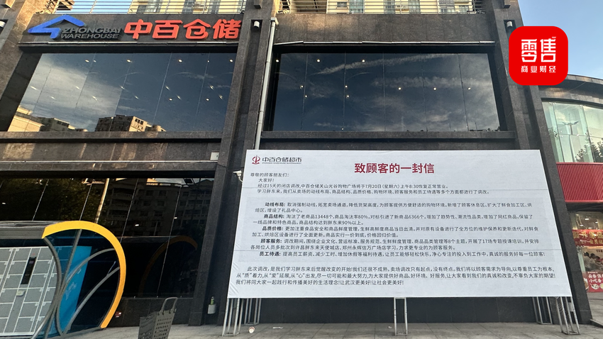 中百仓储“自改”首店，能否成为“武汉胖东来”？