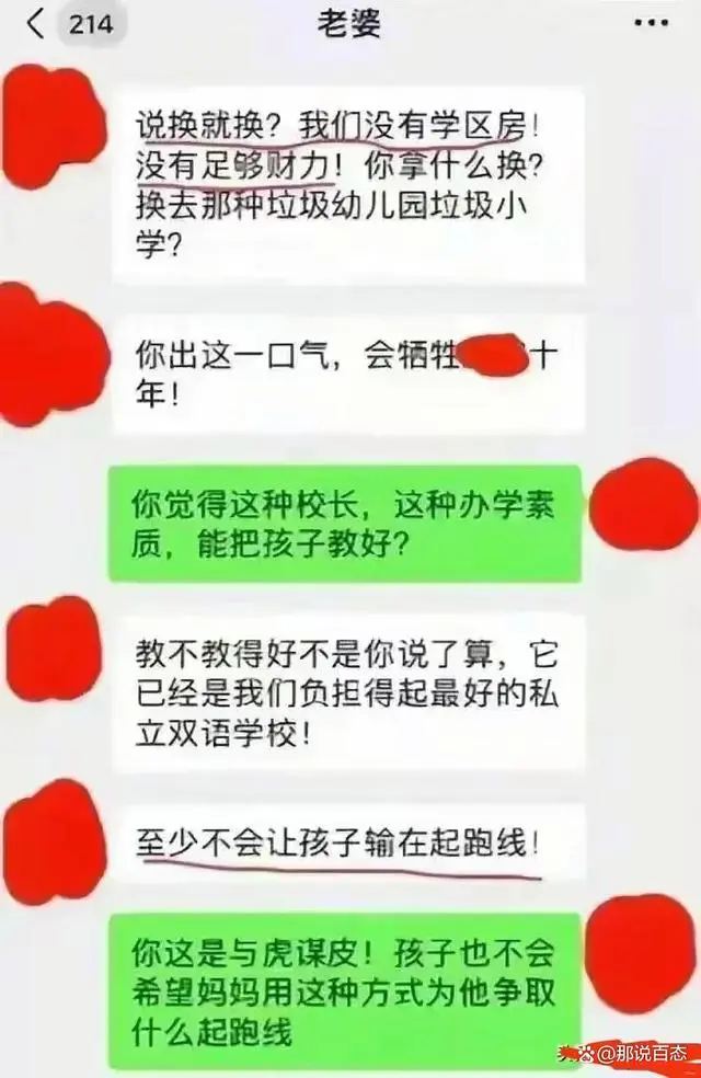 宝妈为儿子“睡”服校长？聊天记录被曝光，网友：三观绝了