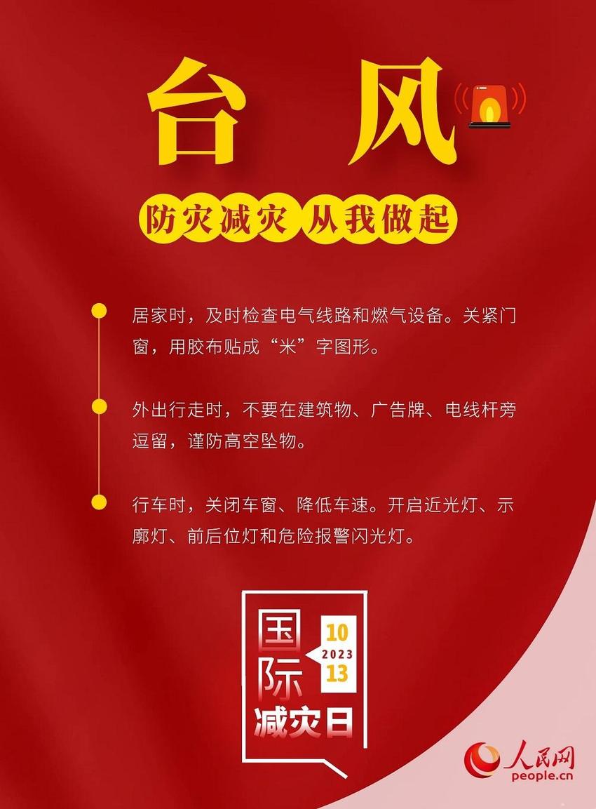 国际减灾日｜保亭86名师生结伴“逛”消防科普馆学本领