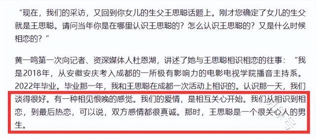 黄一鸣独家爆料！公开与王思聪恋爱内幕，支持女儿继承王家财产