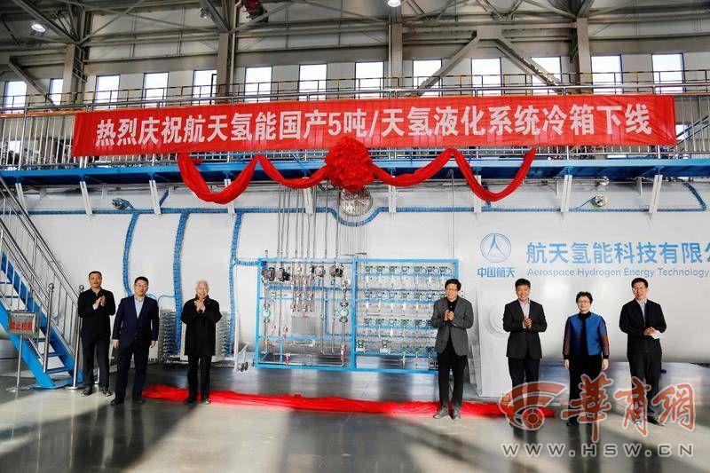 我国在液氢高效储运领域实现重大技术突破 首台可日产5吨液氢的核心设备成功下线