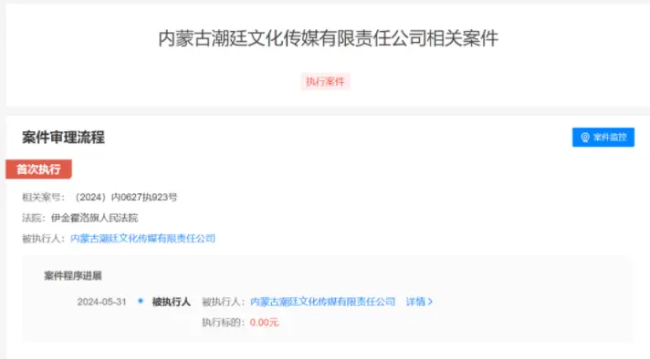 吴亦凡公司再被强制执行 执行标的0元执行法院为伊金霍洛旗人民法院