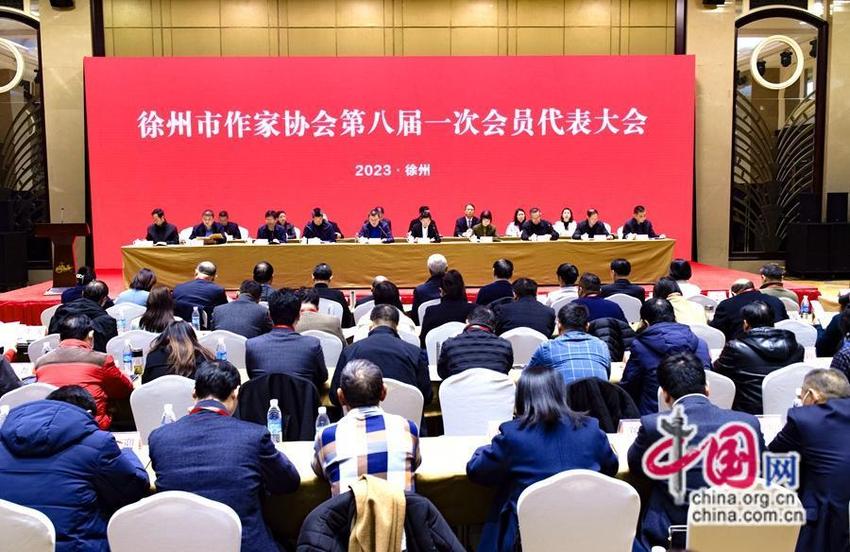 徐州市作协第八届一次会员代表大会召开 文学事业发展再上新台阶