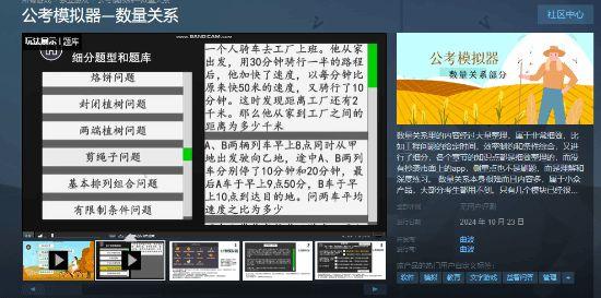 《公考模拟器》上架Steam 修仙背景、题型完整