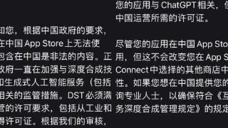 多款AIGC应用被苹果中国区下架，国内监管新规生效在即 | 最前线