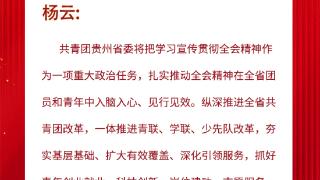 【基层心声·共绘现代化蓝图】扛起全面深化改革的时代重任