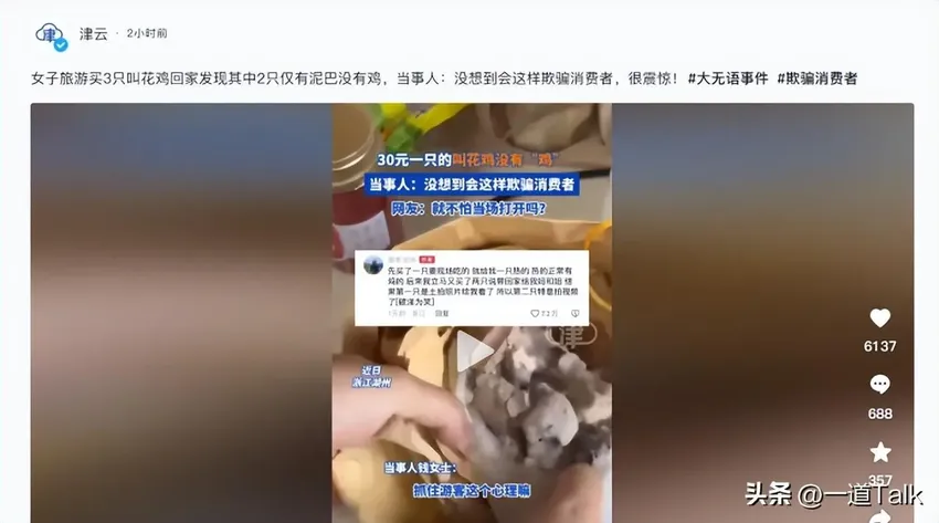 离谱！游客在杭州买叫花鸡里面没有鸡，店铺被扒，评论区瞬间炸锅