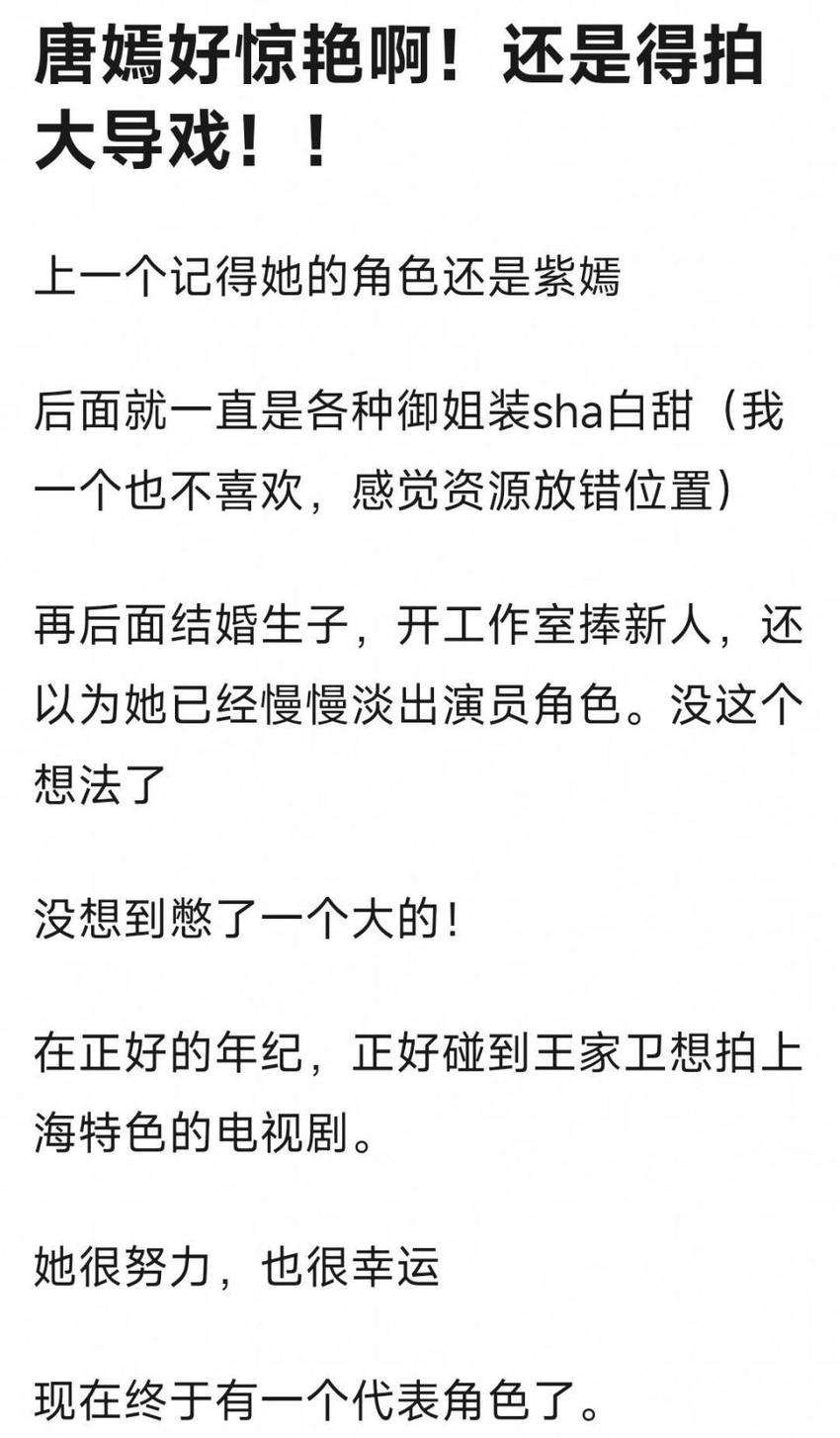 唐嫣站稳了，胡歌再上一层楼，王家卫让人意想不到