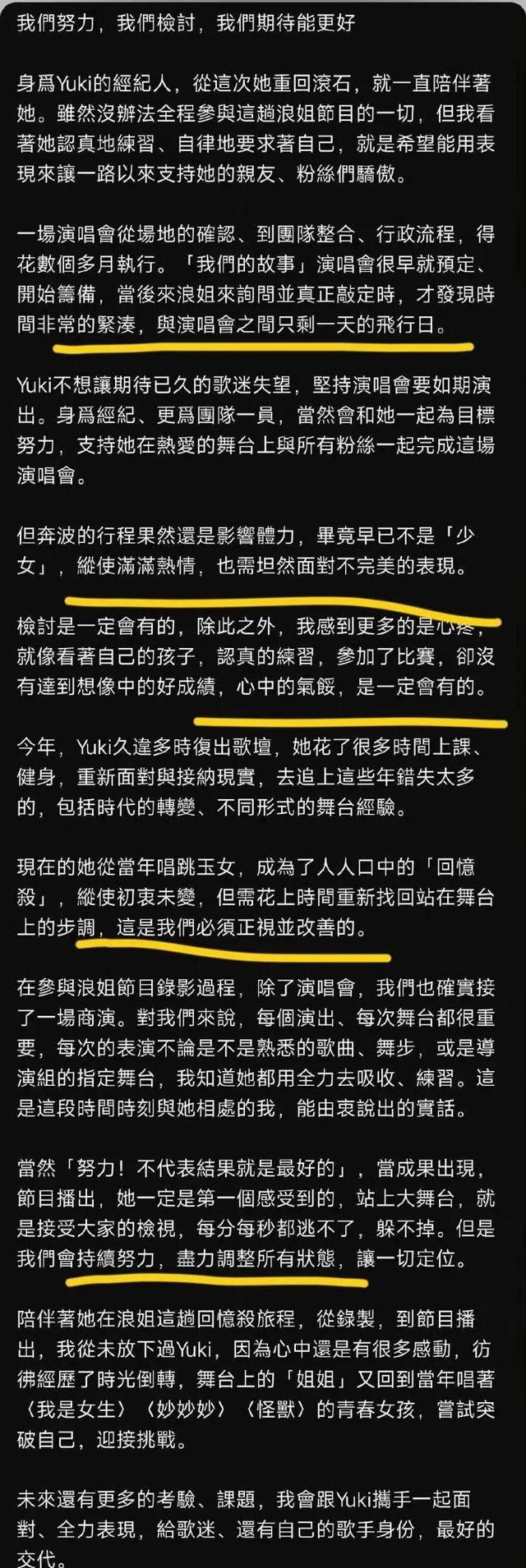 徐怀钰在《浪姐》划水还是受困过去经历，经纪人道歉暴露短浅