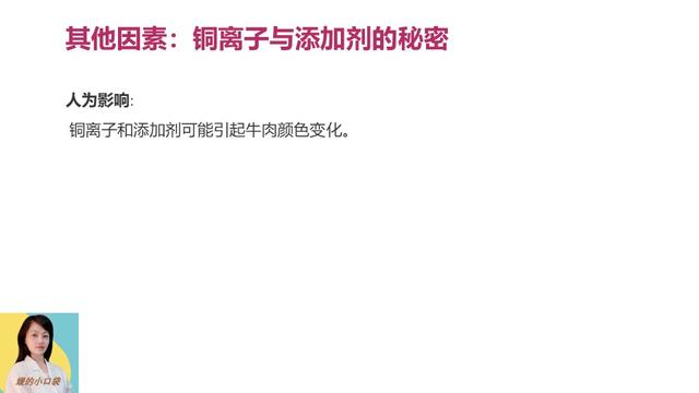 牛肉颜色变绿了怎么回事？还能食用吗？