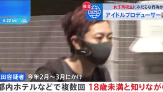 日本40岁制作人与女偶像发生关系被逮捕 女方还未满18岁！