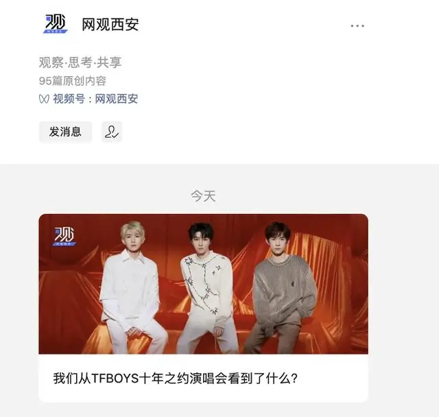 刷屏热搜！千亿上市公司老板也求票？TFBOYS演唱会太火了！