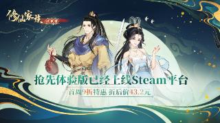 《修仙家族模拟器》ea版上线steam，玩家评测褒贬不一