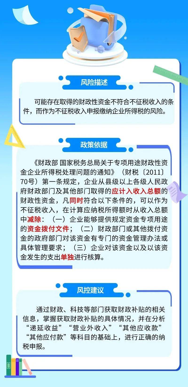 如何防范财政补贴涉税风险