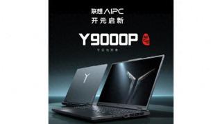 联想Y9000P AI 元启游戏本开售：搭载“小天智能体”