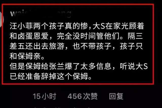 向张兰爆料的北京保姆要被大S开除了？传大S具俊晔出国旅游避风头