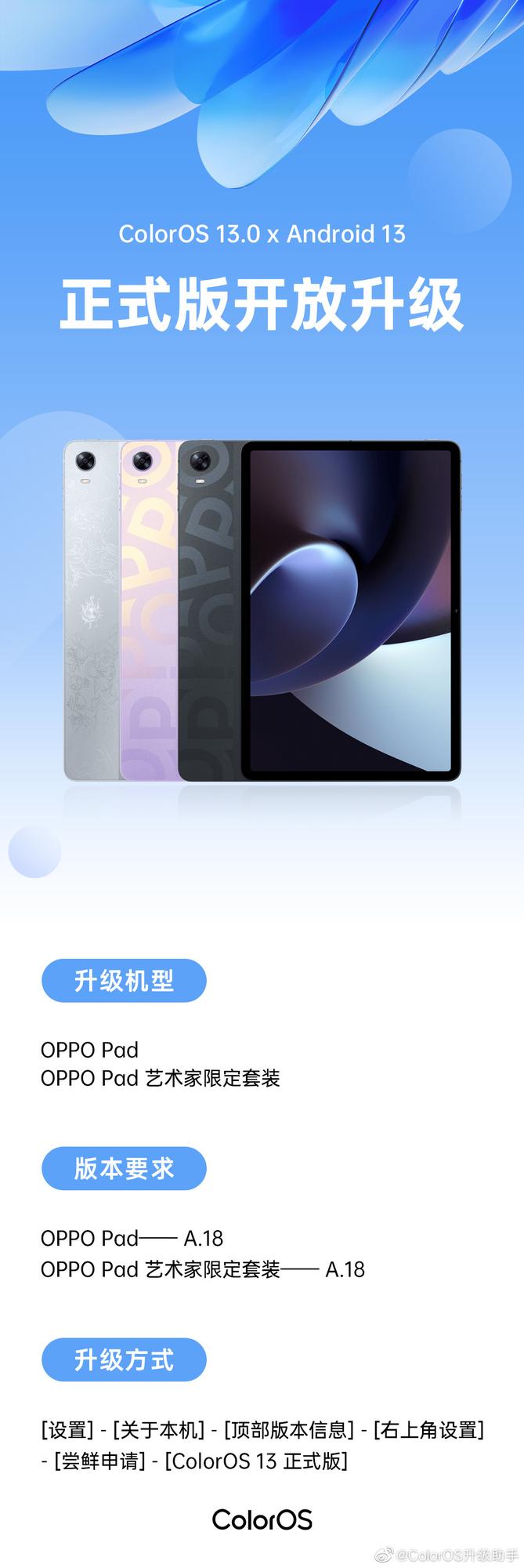 coloros13.0×android13正式版升级