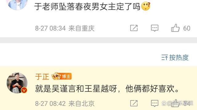 CP粉狂喜！于正确认吴谨言王星越二搭姐弟恋题材《坠落春夜》