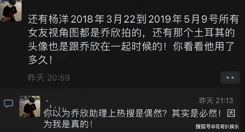 杨洋乔欣又曝出大瓜，自称是女方前助理的网友，曝光两人聊天记录