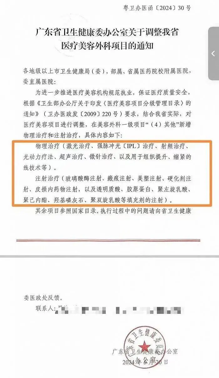 广东调整医美外科项目，美容外科可打玻尿酸等注射类项目