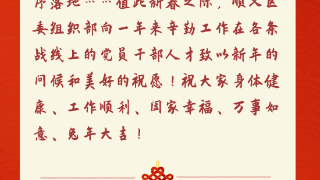 顺义区委组织部祝全区党员干部群众新年快乐！