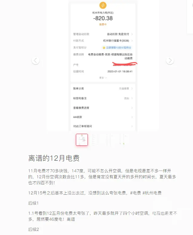 突然暴涨！有人12月电费超2000元？大半个朋友圈都在查电费，官方回应