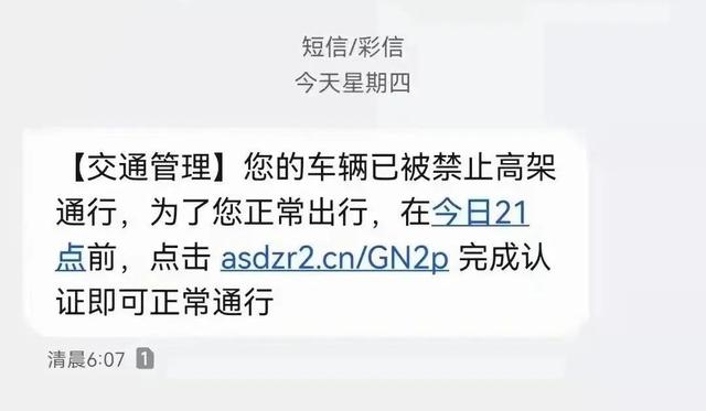 注意了！这些信息是诈骗！“ETC卡过期”可能是假的！