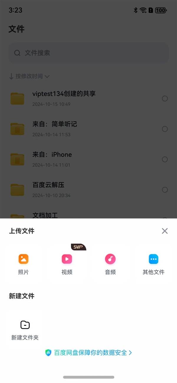 百度网盘鸿蒙核心版11月上线，资料自动备份