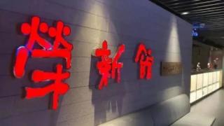 人均600元的沪上知名日料店致40多人上吐下泻？有人进抢救室……最新回应！