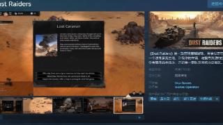 管理策略游戏《Dust Raiders》steam页面上线