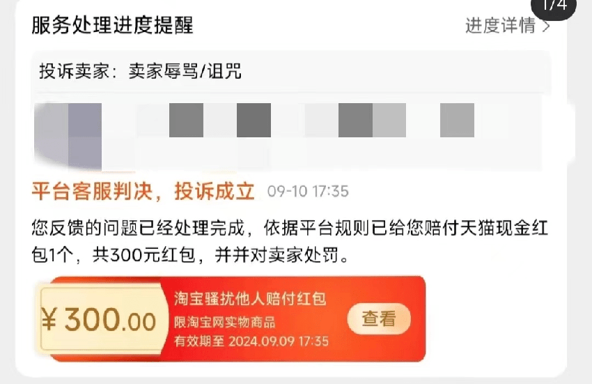 最新的网购“薅羊毛”套路：引诱商家骂自己，一次赚300块