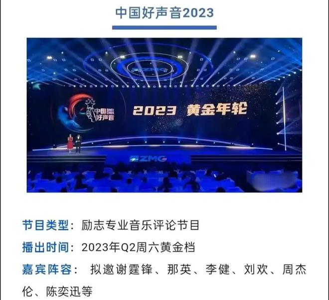 《中国好声音2023》将调整至五六七月份周杰伦或许有望回归