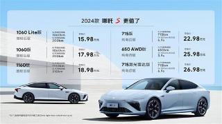 2024款哪吒s焕新上市，智能配置中看又中用，硬核！