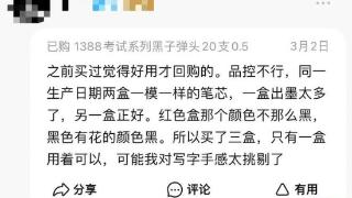 河南高考用笔遭吐槽，文具关联公司4月刚被市场监管总局点名 公司回应