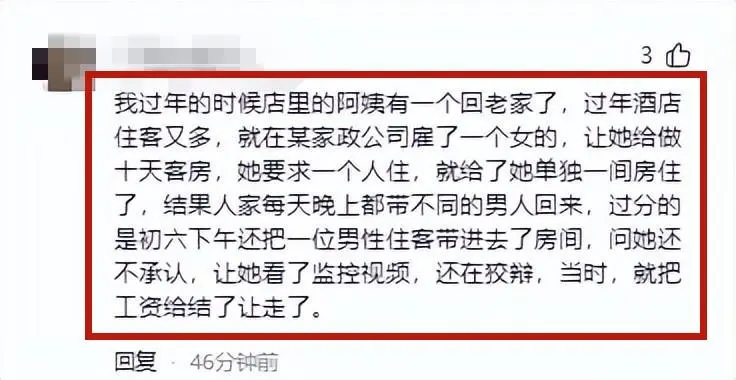 离谱！保姆趁雇主晚上休息，在其家中卖淫被抓