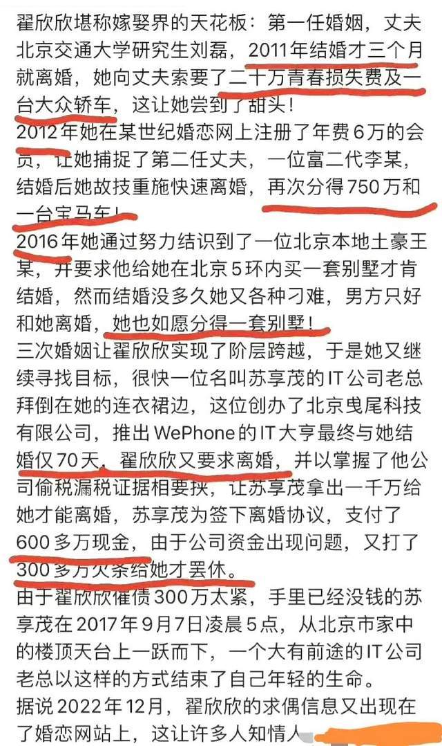 以婚姻名义敲诈千万致老公跳楼？翟欣欣被捕，网友想到武大郎马蓉