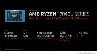 AMD公布移动版Ryzen 7040U系列处理器