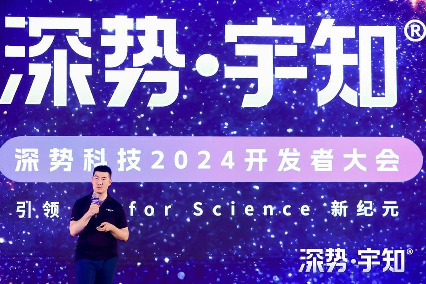 深势科技发布科学大模型体系“深势宇知” 引领共建AI for Science开放科学生态