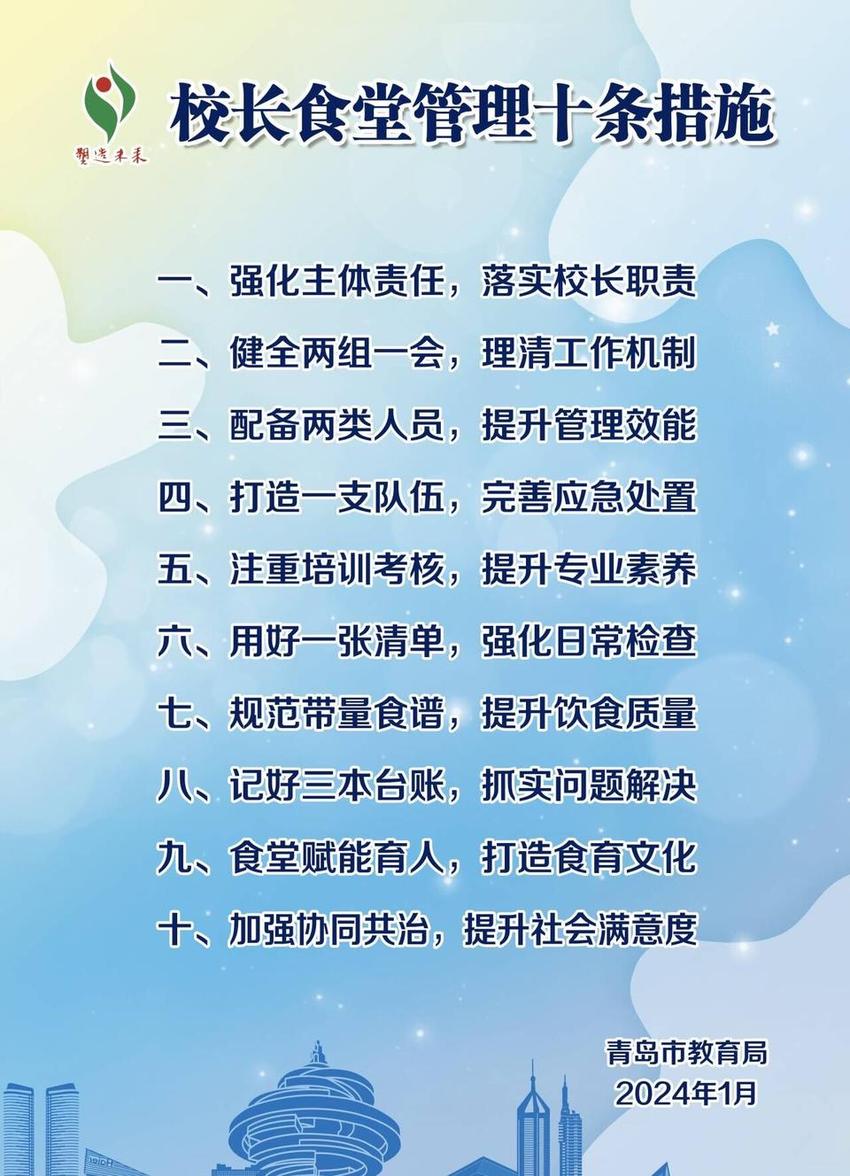 校长是学校食品安全的第一责任人！青岛出台这项学校食堂管理措施