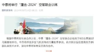 中泰将举行“鹰击-2024”空军联合训练