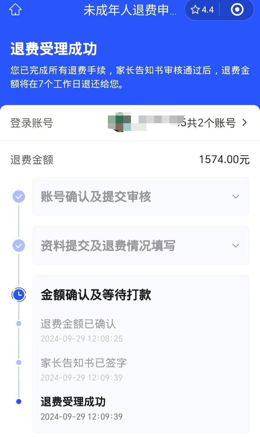 初三男生沉迷游戏充值3600多元 家长称一游戏平台未全额退款