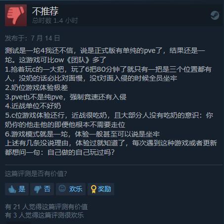 《原始袭变》Steam褒贬不一：游玩体验水火冲突