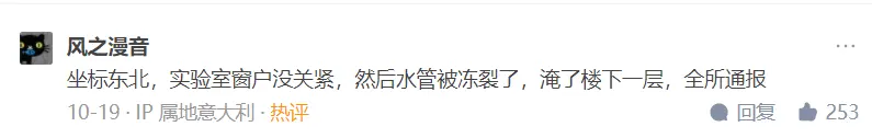 研究生忘关实验室空调被永久禁止使用实验室！几乎断送读研之路…