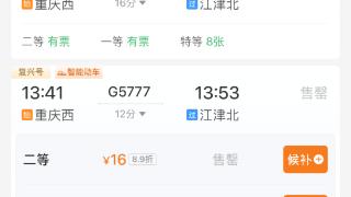 票价出炉！重庆到宜宾最快48分钟可达 二等座票价124元