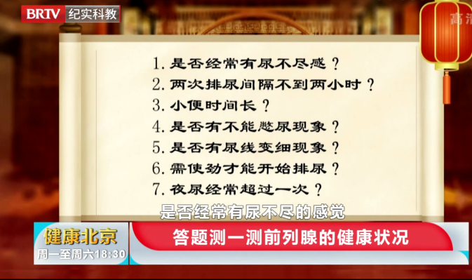 石景山八大处中西医结合医院专家左国平：谈男人的尴尬