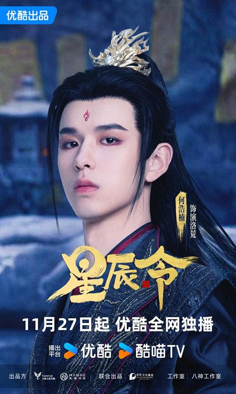 《星辰令》明日开播，张天启、张楚寒“神金”眷侣演绎另类仙侠之恋