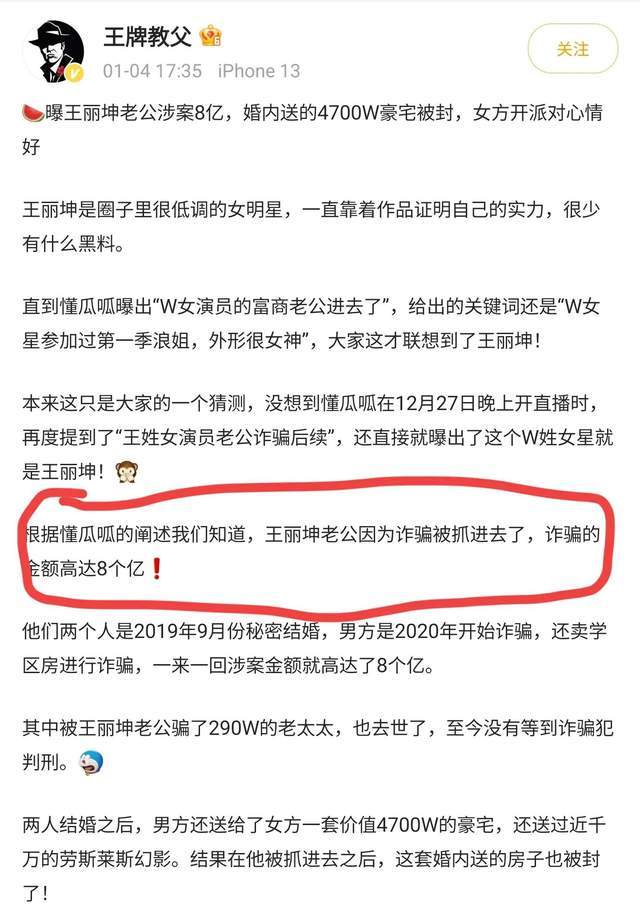 曝W姓女星已被传唤，老公诈骗超10亿，央视力证此人并非王丽坤