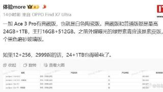 一加ace3pro官宣，主打 16GB+512GB