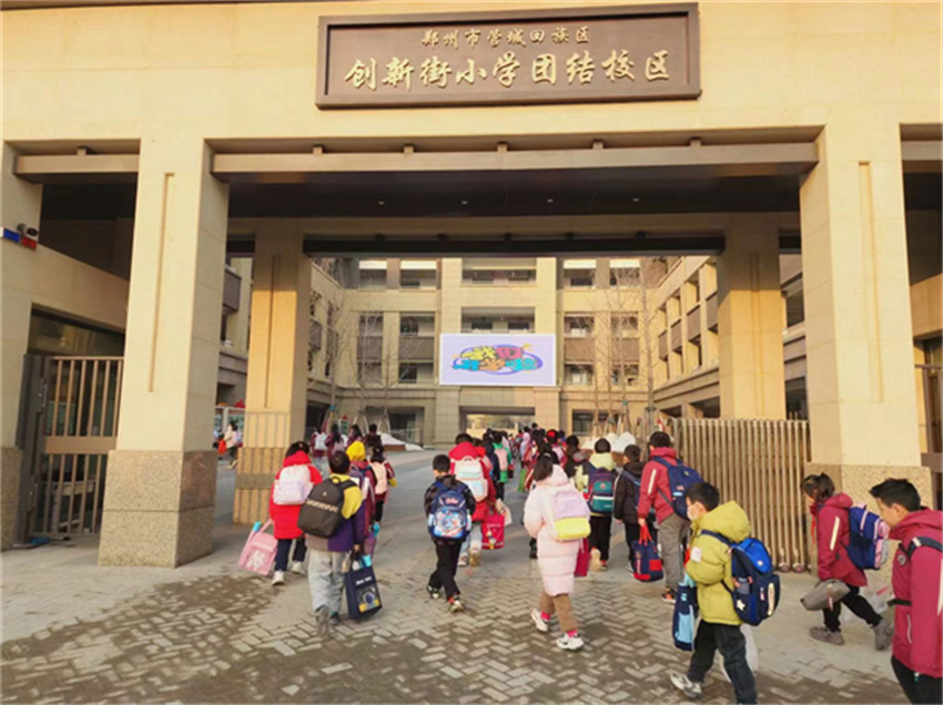 郑州市管城区创新街小学团结校区：传统文化点亮开学第一课